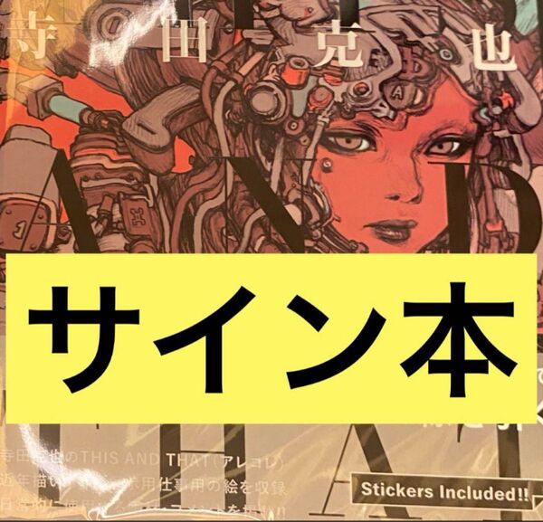 直筆サイン本 寺田克也 画集THIS AND THAT
