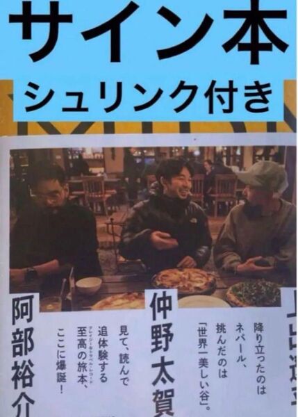MIDNIGHT PIZZA CLUB 1st BLAZE 仲野太賀 直筆サイン本