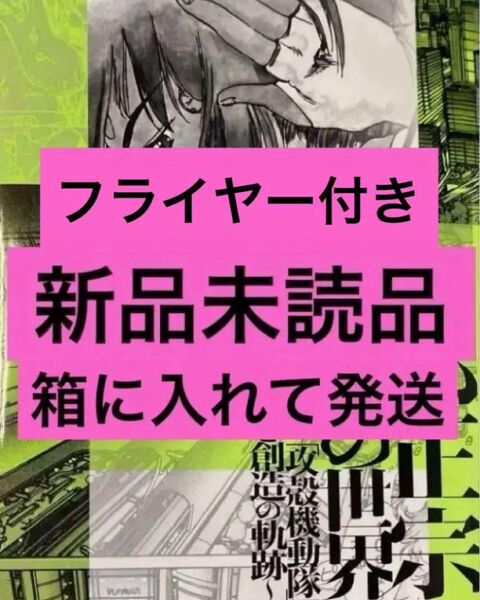 士郎正宗の世界展~「攻殻機動隊」と創造の軌跡~ 公式図録