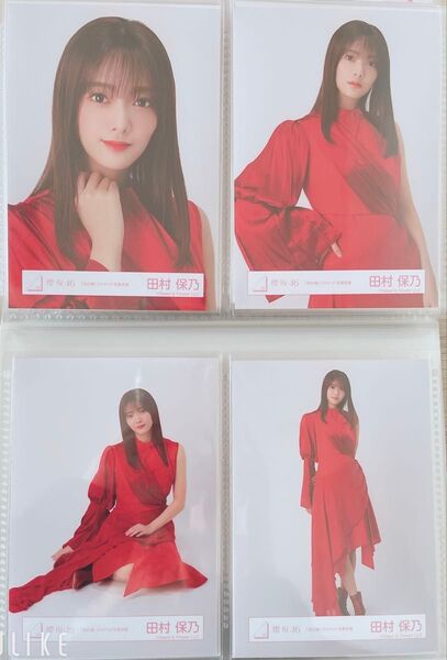 櫻坂46 生写真 コンプ 田村保乃ちゃん 流れ弾ジャケ写