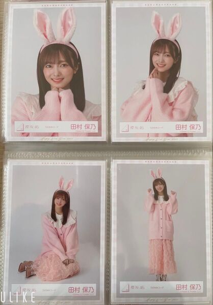 櫻坂46 生写真 コンプ 田村保乃ちゃん うさみみ