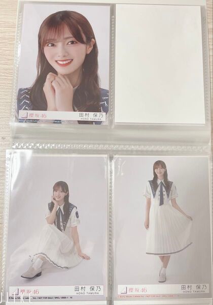 櫻坂46 生写真 セミコンプ 田村保乃ちゃん 自業自得 封入