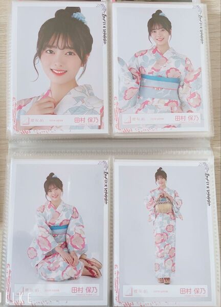 櫻坂46 生写真 田村保乃ちゃん コンプ 21浴衣