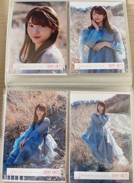 櫻坂46 生写真 コンプ 田村保乃ちゃん 僕のジレンマ