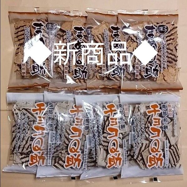 #◆新商品◆超僅少在庫!★無選別(割れ煎餅) 南部煎餅チョコQ助大量8袋プレミアセット!元祖チョコQ助+まめQ助!!