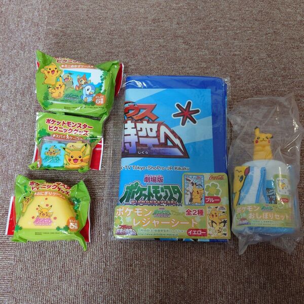 ポケモンピクニック5点セット