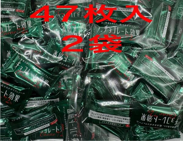 明治 チョコレート効果カカオ72%47枚入2袋