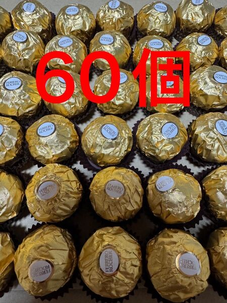 フェレロロシェ チョコレート60個