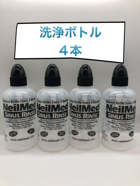 ニールメッド サイナスリンス 洗浄ボトル
