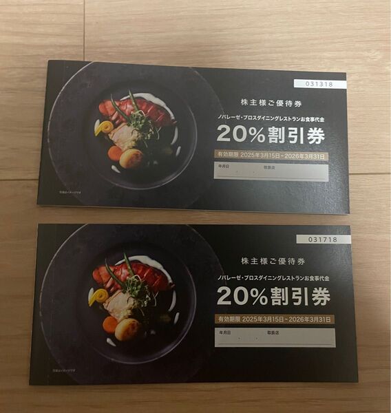 【同梱無料】株主優待 ノバレーゼ NOVARESE 20%割引券 2枚セット