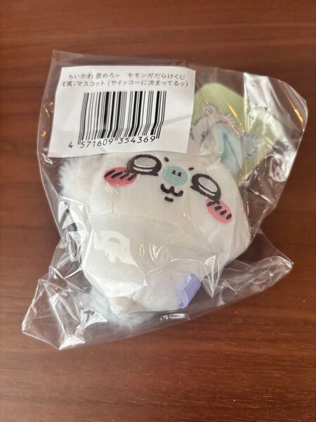 ちいかわ モモンガだらけくじ E賞 サイッコーに決まってるッ
