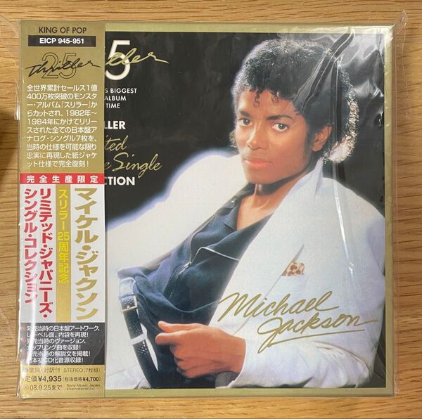 マイケルジャクソン Thriller 25 シングルコレクションCD 帯付き