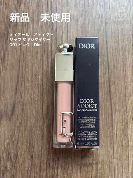 ディオール アディクト リップ マキシマイザー 001 ピンク 未使用 未開封 DIOR Dior コスメ リップグロス
