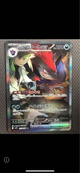 ポケモンカード NのゾロアークGX SR