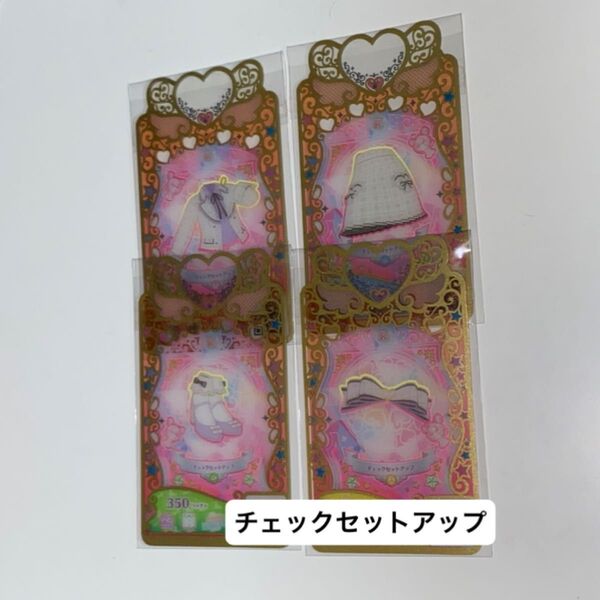 ワッチャプリマジ チェックセットアップ コーデ