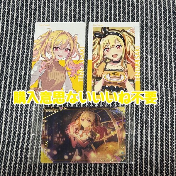プロセカ 天馬咲希 エピカ ウエハース まとめ売り