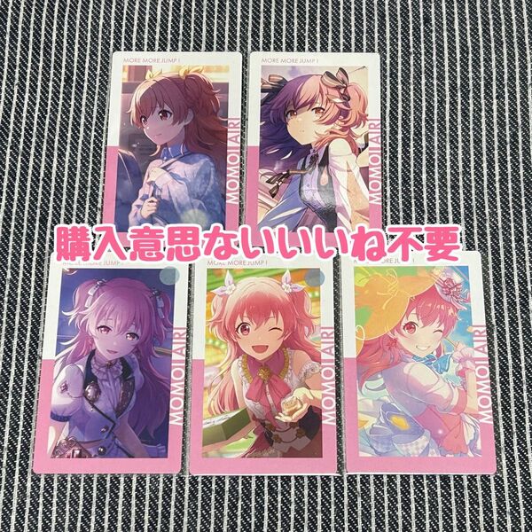 【バラ売り可】 プロセカ 桃井愛莉 エピカ まとめ売り