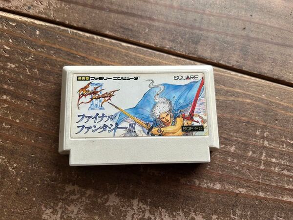 ① 【FC】ファミコンソフト ファイナルファンタジーⅢ/3 【動作確認済み/ソフトのみ】中古 カセット 昭和レトロ レトロゲーム