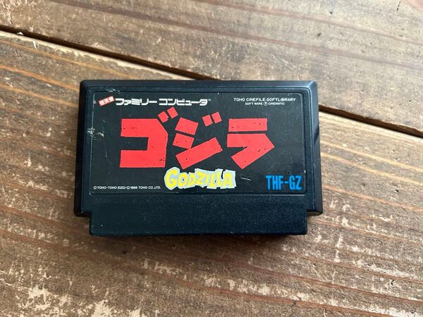 【FC】ファミコンソフト ゴジラ 【動作確認済み/ソフトのみ】中古 カセット 昭和レトロ レトロゲーム