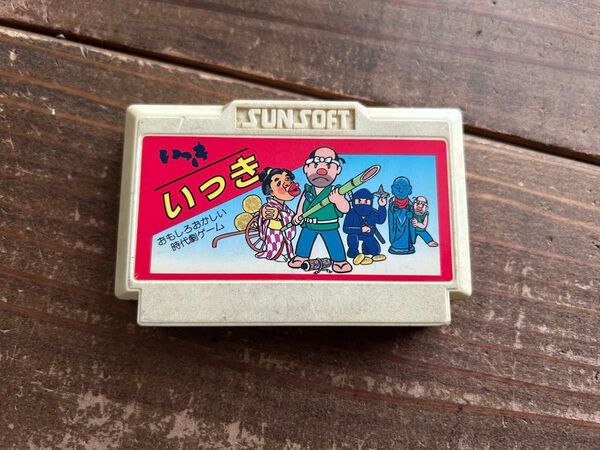 ① 【FC】ファミコンソフト いっき 【動作確認済み/ソフトのみ】中古 カセット 昭和レトロ レトロゲーム