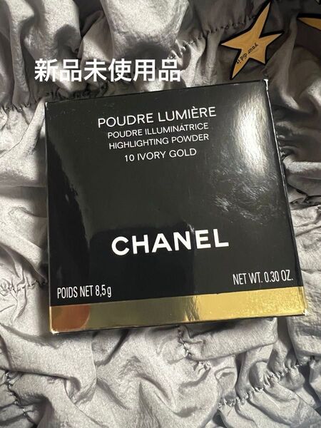 CHANEL プードゥル ルミエール アイヴォリーゴールド