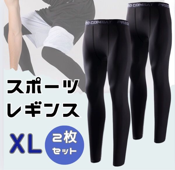 スポーツタイツ レギンス コンプレッション メンズ ブラック【XL】2枚セット