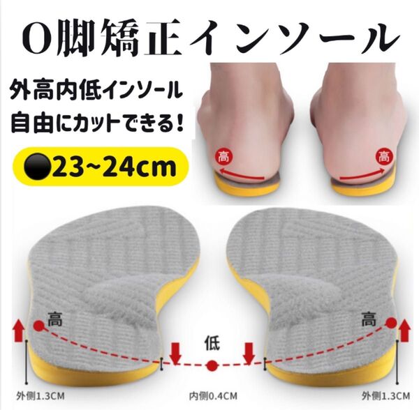 【2足セット】O脚矯正 インソール 美脚 扁平足 姿勢矯正 中敷き23〜24cm