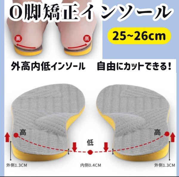 【2足セット】O脚矯正 インソール 美脚 扁平足 姿勢矯正 中敷き25〜26cm