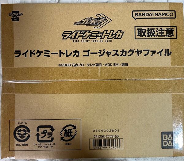 ライドケミートレカ ゴージャスカグヤファイル 仮面ライダーガッチャード 仮面ライダーレジェンド 新品未開封