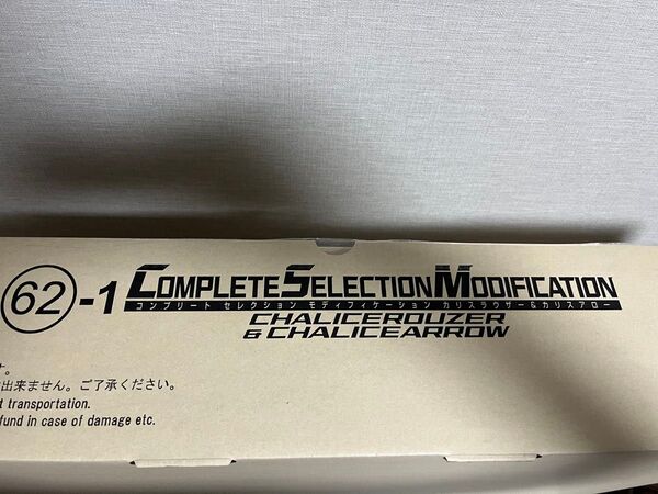 COMPLETE SELECTION MODIFICATION カリスラウザー&カリスアロー 仮面ライダー剣 CSM 新品未開封