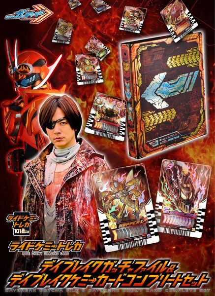 デイブレイクガッチャファイル 修正バウンティバニー付属 ガッチャード 仮面ライダーガッチャード ライドケミートレカ 新品未開封
