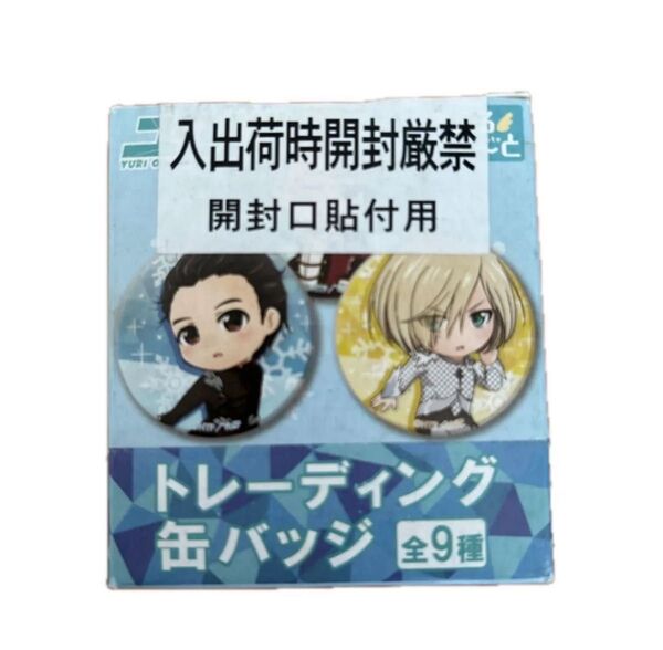 【新品未開封】ユーリ!!! on ICE トレーディング缶バッジ
