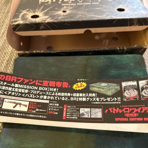 バトルロワイアル2 スペシャルエディション 限定版