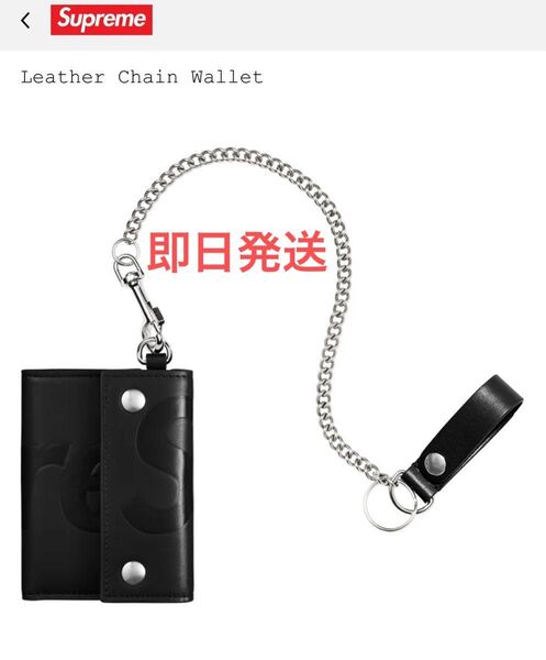 Supreme Leather Chain Wallet "Black"