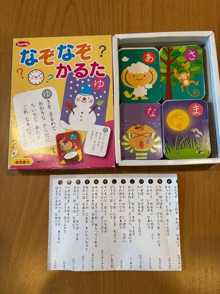 なぞなぞかるた 考える力ことばあそび