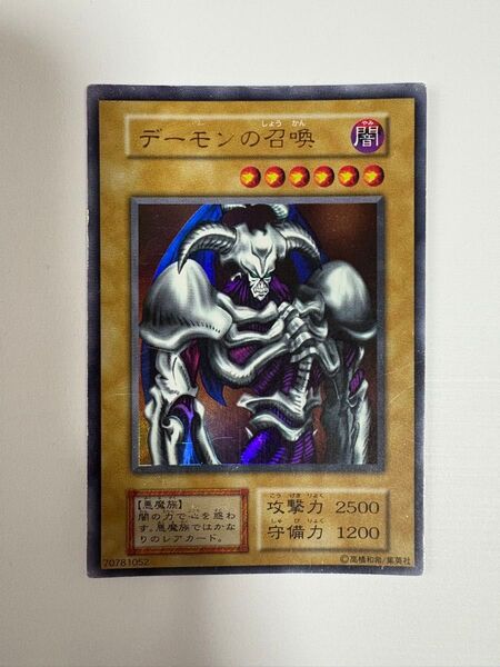 遊戯王 デーモンの召喚 ウルトラレア
