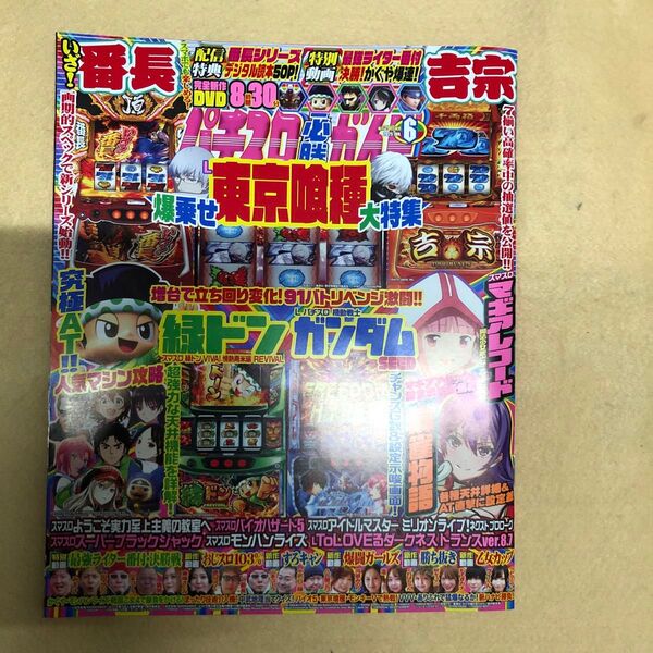 パチスロ必勝ガイド 2025年6月号 (ガイドワークス)DVD未開封、新品、未使用 購入後 24時間以内発送します