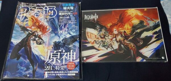 原神 ファミ通 アクリルプレート ebten