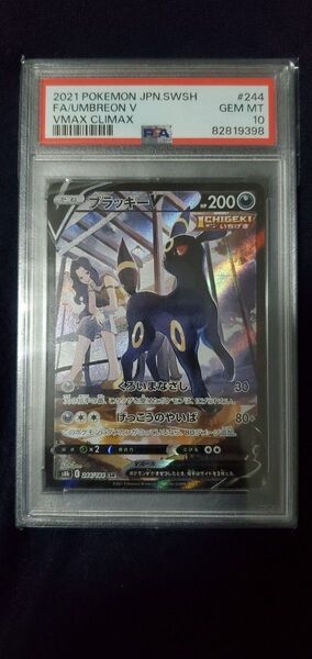 ブラッキーV CSR PSA10 ポケモンカードゲーム