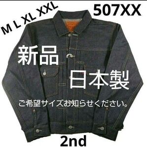 新品Levi''s vintage 1953年モデルGジャン
