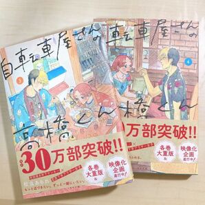 自転車屋さんの高橋くん 3巻 4巻
