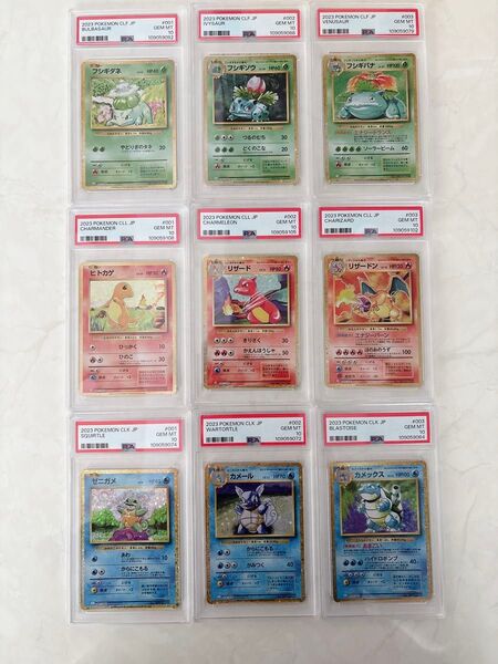 ポケモンカードclassic クラシック 御三家進化ライン PSA10 9セット