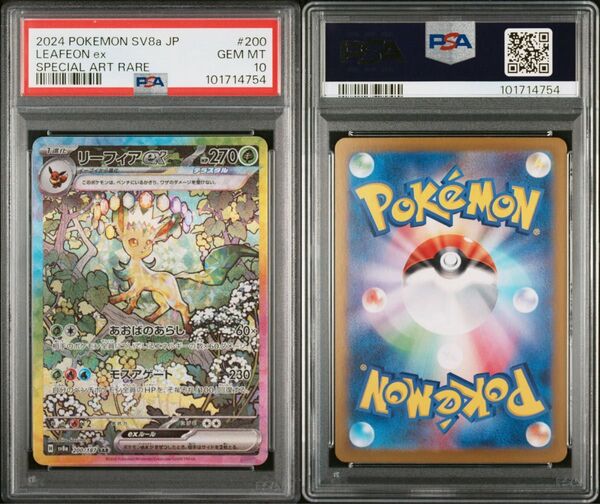リーフィア sar PSA10