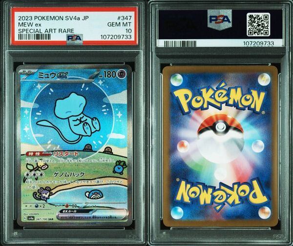 ミュウ ex sar PSA10 151