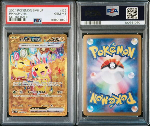 ピカチュウ UR PSA10