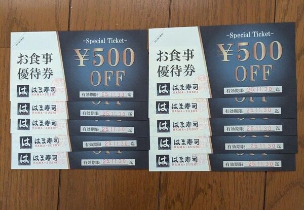 はま寿司お食事優待券 500円off×10枚