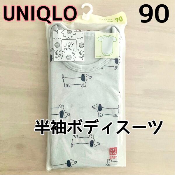 UNIQLO ユニクロ Joy of Print 半袖ボディスーツ 犬柄 90cm 90サイズ ロンパース 肌着