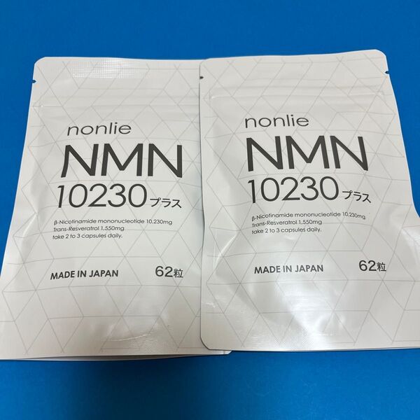 2袋【公式正規品】nonlie ノンリ NMN 10230 プラス 62錠