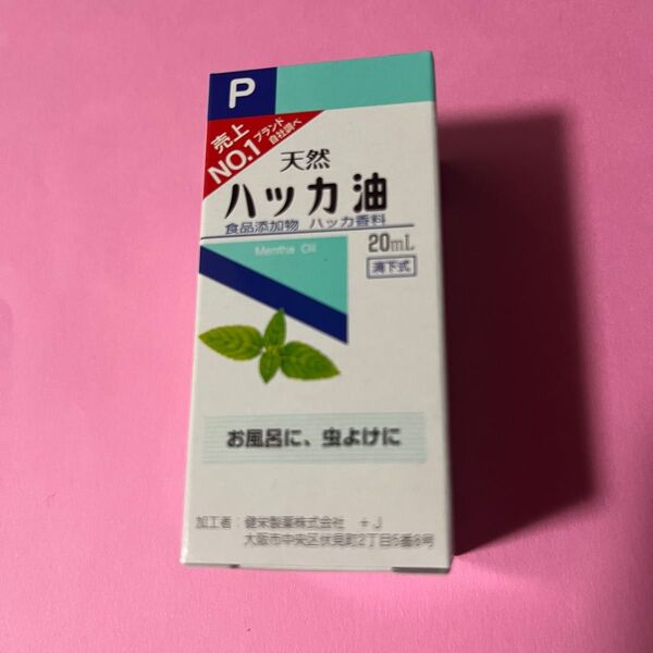 虫除け ハッカ油 ハッカオイル20mL 【日本製・正規品】1箱