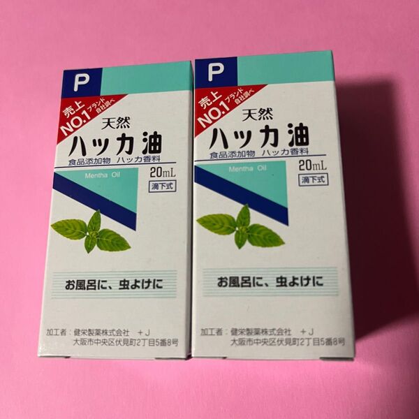 虫除け ハッカ油 ハッカオイル20mL 【日本製・正規品】2箱